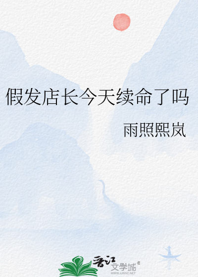 今天还活着