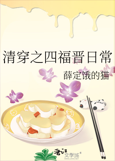 清穿之四福晋日常