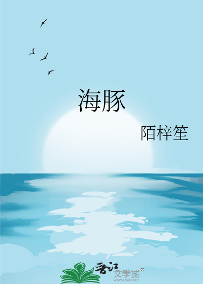 海豚