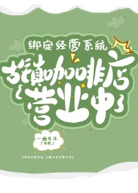 古镇咖啡店营业中