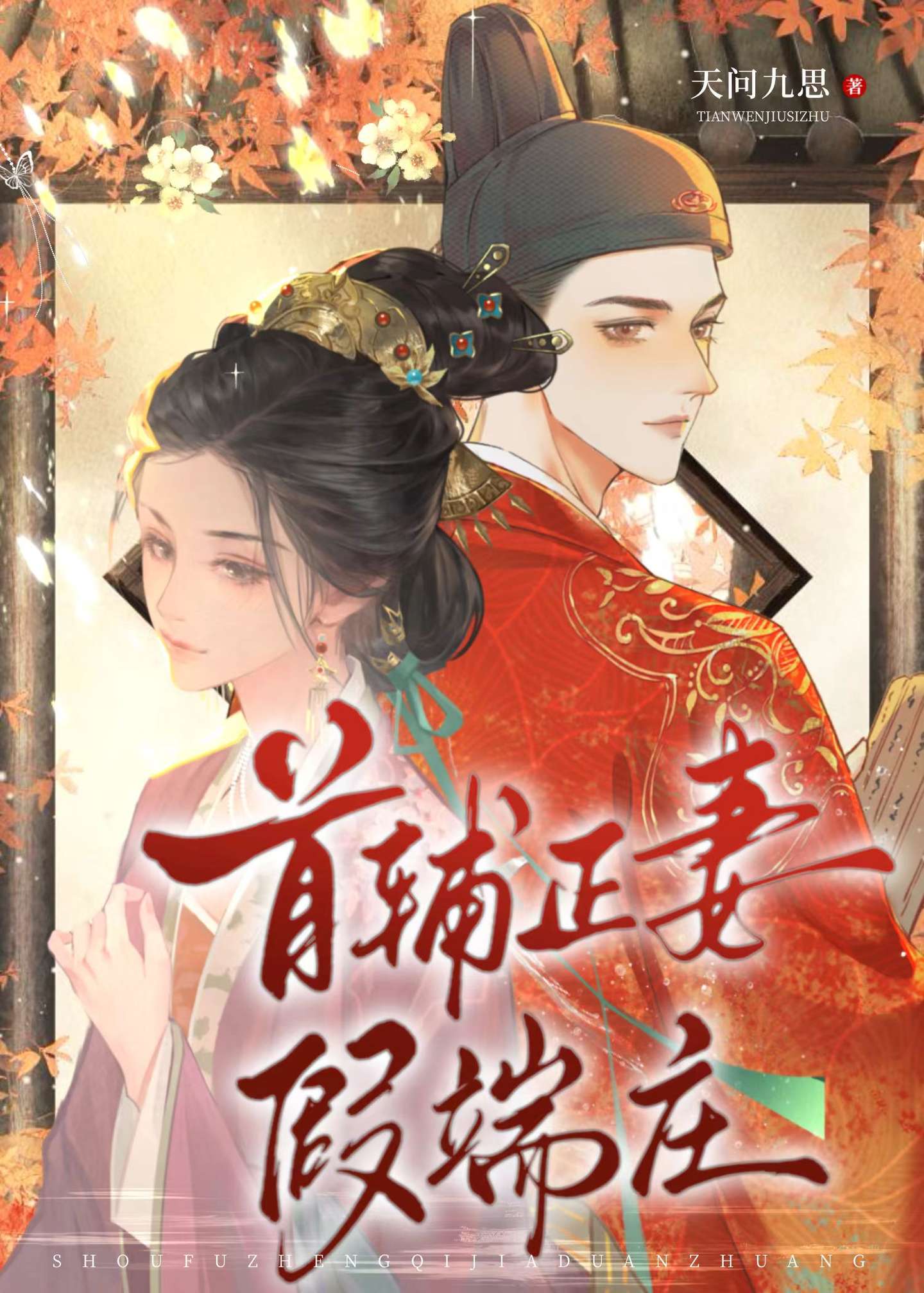 奈何她撩人又会装