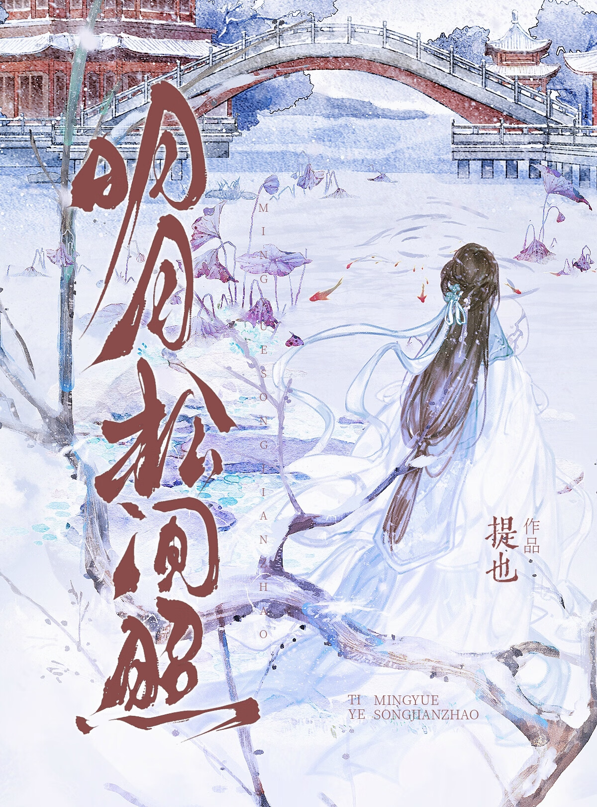 明月松间照(双重生)